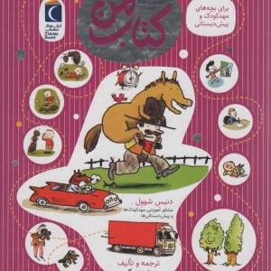 کتاب من نشر محراب قلم