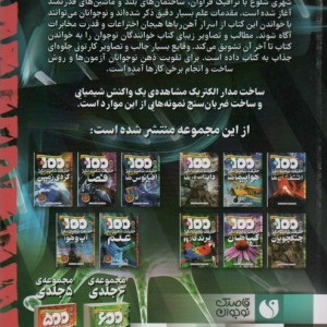 100 حقیقت شگفت انگیز درباره علم