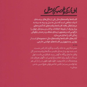 افسانه های مردم اسکاتلند