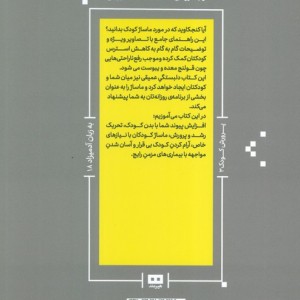 ماساژ کودک به زبان آدمیزاد