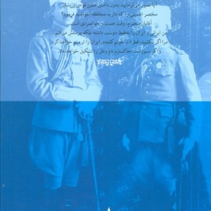 کلنل پسیان و ناسیونالیسم انقلابی در ایران