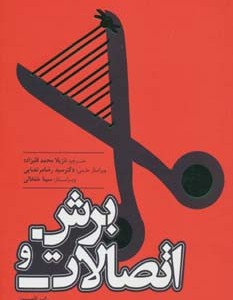 کتاب برش و اتصالات