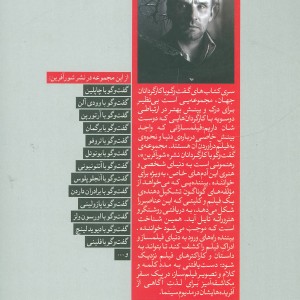 گفت و گو با تارکوفسکی