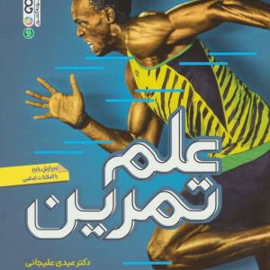 علم تمرین نشر حتمی