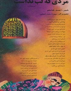 قصه مردی که لب نداشت