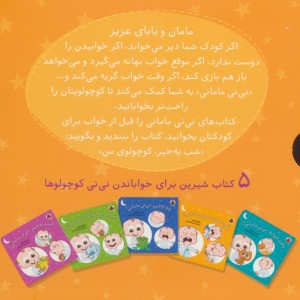 مجموعه نی نی مامانی