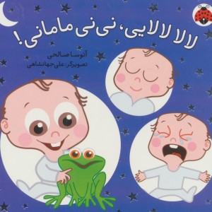 مجموعه نی نی مامانی