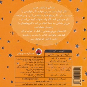 مجموعه نی نی مامانی