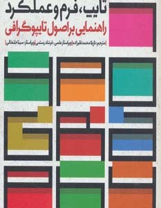 تایپ فرم و عملکرد