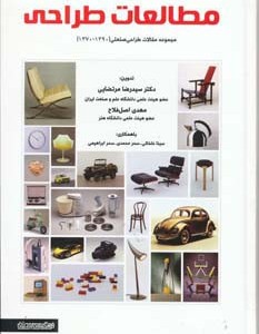 کتاب مطالعات طراحی