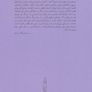 ترانه های مهیار دمشقی