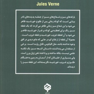 اشعه سبز نشر دبیر