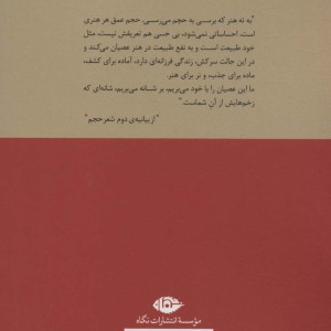 هلاک عقل به وقت اندیشیدن