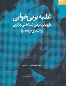 غلبه بر بی خوابی نشر دانژه