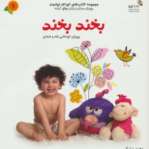 بخند بخند