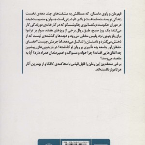 کتاب قرار ملاقات نشر مروارید اثر هرتا مولر