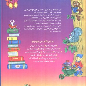 365 قصه قبل از خواب نشر سایه گستر