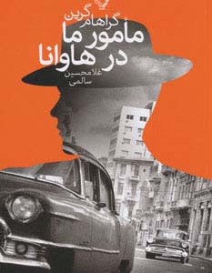 مامور ما در هاوانا