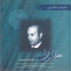 کتاب اندیشه