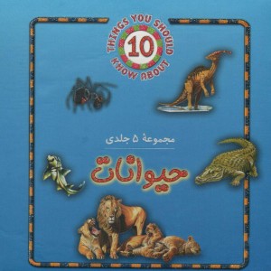 مجموعه حیوانات