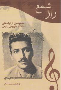 کتاب راز شمع
