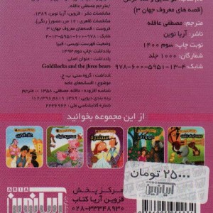 قصه های معروف جهان 3