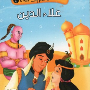 قصه های معروف جهان 4