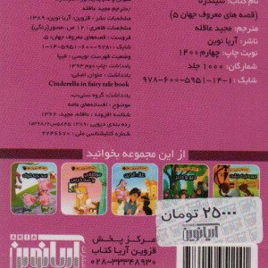قصه های معروف جهان 5