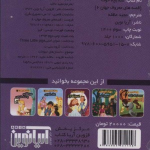 قصه های معروف جهان 6