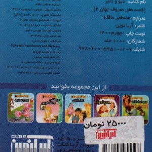 قصه های معروف جهان 2