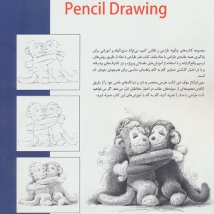هنر طراحی با مداد نشر فرهنگسرای میردشتی