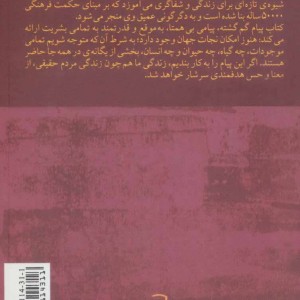پیام گم گشته نشر آوند دانش