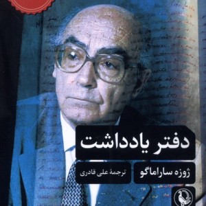 دفتر یادداشت نشر مروارید