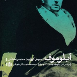 کتاب ابلوموف