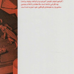 کافکا به روایت بنیامین