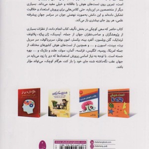 تقویت هوش و استعداد تحصیلی کودکان و نوجوانان