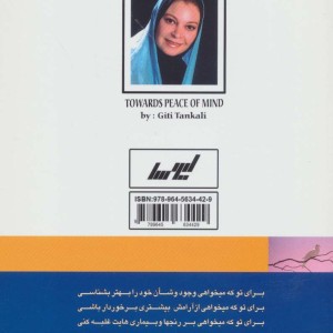 بسوی آرامش