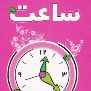 کتاب جانوران سرانگشتی از انتشارات دیبایه