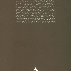 در سنگر آزادی