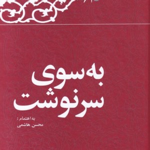 به سوی سرنوشت 63