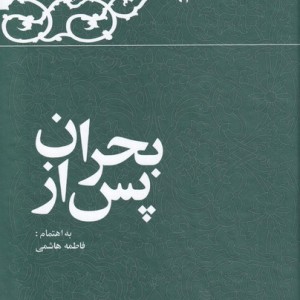 پس از بحران 61