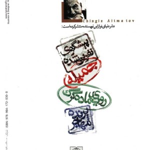 روزی به درازای یک قرن