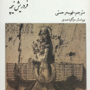 چنین گفت زرتشت نشر بهزاد