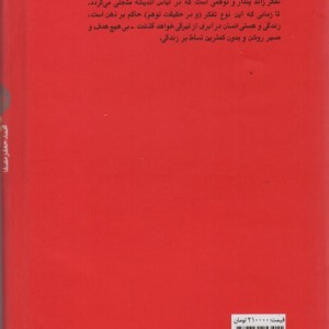 کتاب تفکر زائد قطع رقعی
