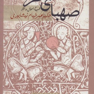 صهبای خرد