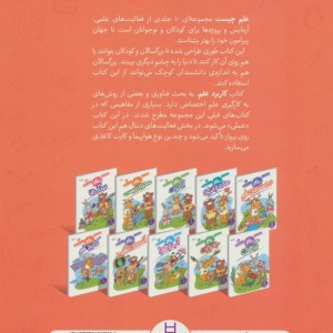 کاربرد علم