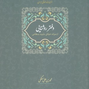 دفتر روشنایی