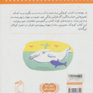 دایره المعارف دانستنی های پایه برای خردسالان