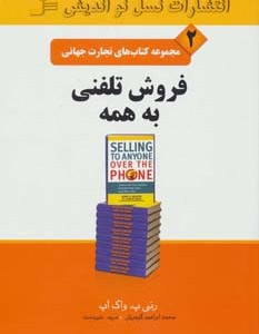کتاب فروش تلفنی به همه