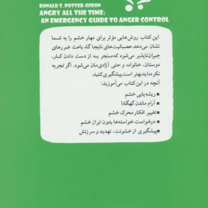 اینقدر عصبانی نباش